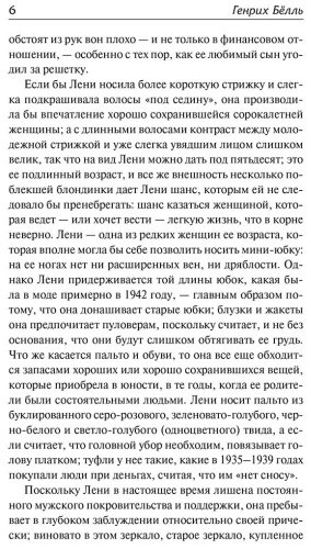 Книга Бёлль Г.: Групповой портрет с дамой купить,NaN