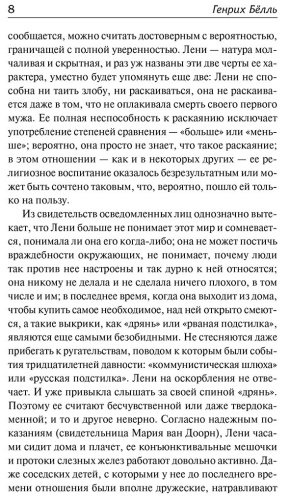 Книга Бёлль Г.: Групповой портрет с дамой купить,NaN