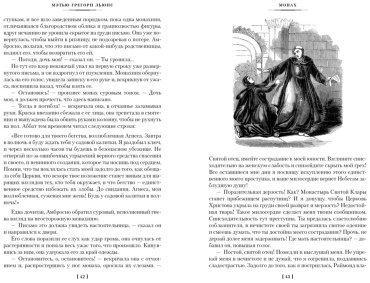 Книга Льюис М. Г.: Монах. Анаконда. Венецианский убийца купить,NaN