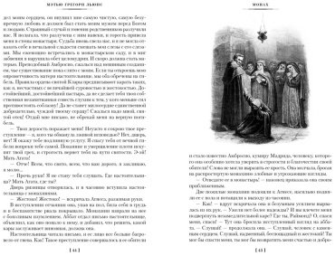 Книга Льюис М. Г.: Монах. Анаконда. Венецианский убийца купить,NaN