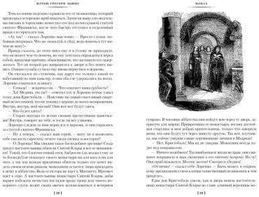 Книга Льюис М. Г.: Монах. Анаконда. Венецианский убийца купить,NaN