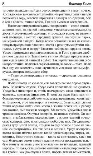 Книга Гюго В.: Человек, который смеется купить,NaN