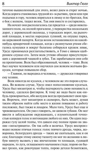 Книга Гюго В.: Человек, который смеется купить,NaN