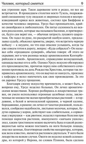 Книга Гюго В.: Человек, который смеется купить,NaN