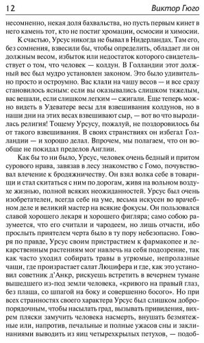 Книга Гюго В.: Человек, который смеется купить,NaN