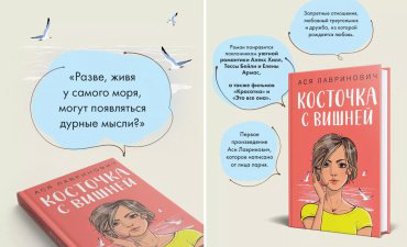 Книга Лавринович А.: Косточка с вишней купить,NaN