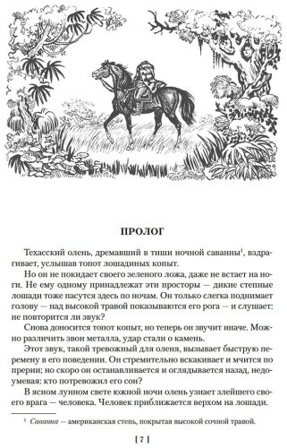 Книга Рид Т.: Всадник без головы. Морской волчонок купить,NaN