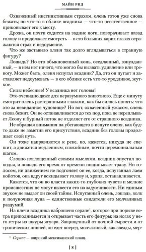Книга Рид Т.: Всадник без головы. Морской волчонок купить,NaN