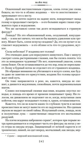 Книга Рид Т.: Всадник без головы. Морской волчонок купить,NaN