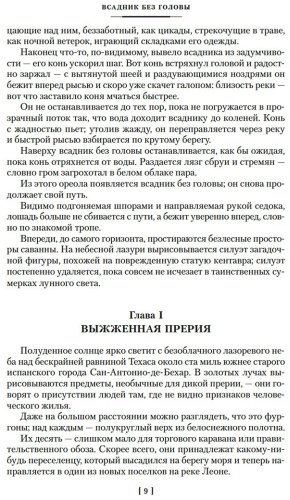 Книга Рид Т.: Всадник без головы. Морской волчонок купить,NaN