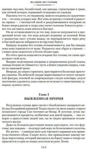 Книга Рид Т.: Всадник без головы. Морской волчонок купить,NaN