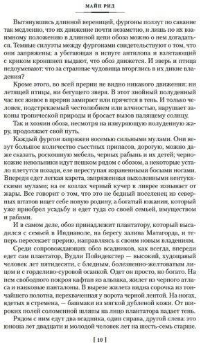 Книга Рид Т.: Всадник без головы. Морской волчонок купить,NaN