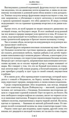 Книга Рид Т.: Всадник без головы. Морской волчонок купить,NaN