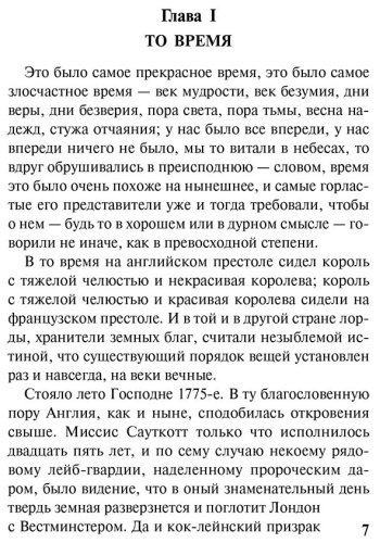 Книга Диккенс Ч.: Повесть о двух городах купить,NaN