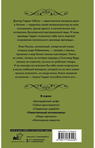 Книга Клейпас Л.: Таинственный незнакомец купить,NaN