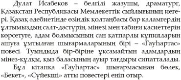 Книга Исабеков Дулат: Гауһартас купить,NaN