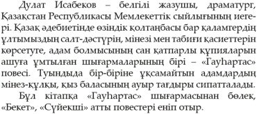 Книга Исабеков Дулат: Гауһартас купить,NaN