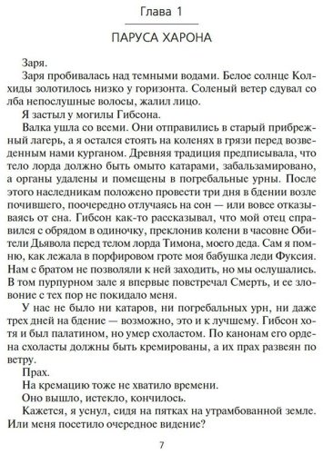 Книга Руоккио К.: Пожиратель солнца. Прах человеческий купить,NaN