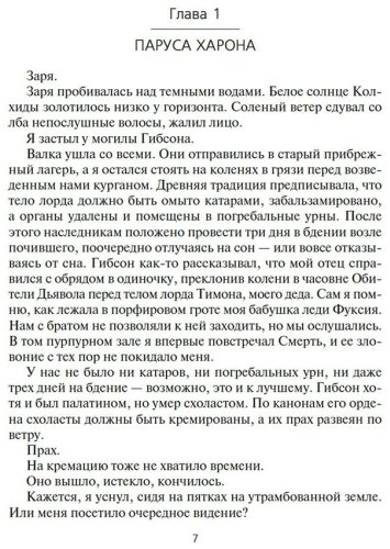 Книга Руоккио К.: Пожиратель солнца. Прах человеческий купить,NaN