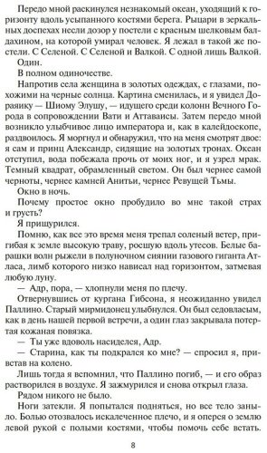 Книга Руоккио К.: Пожиратель солнца. Прах человеческий купить,NaN