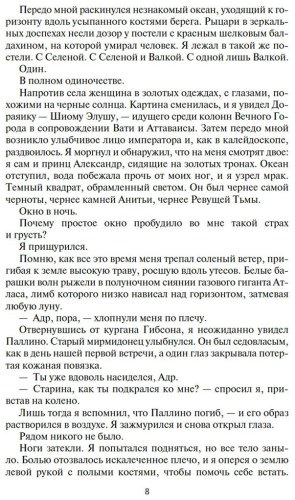 Книга Руоккио К.: Пожиратель солнца. Прах человеческий купить,NaN