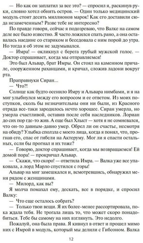 Книга Руоккио К.: Пожиратель солнца. Прах человеческий купить,NaN