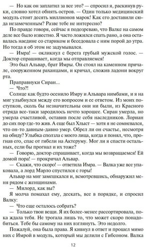 Книга Руоккио К.: Пожиратель солнца. Прах человеческий купить,NaN