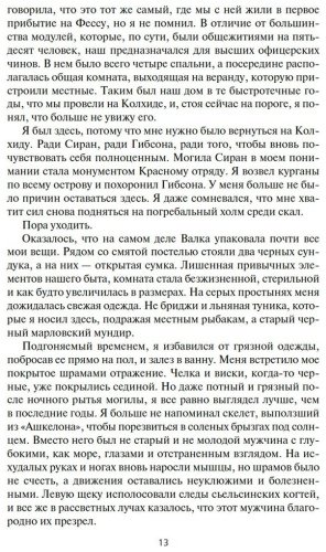 Книга Руоккио К.: Пожиратель солнца. Прах человеческий купить,NaN