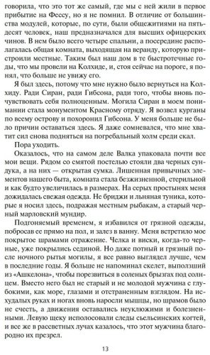 Книга Руоккио К.: Пожиратель солнца. Прах человеческий купить,NaN