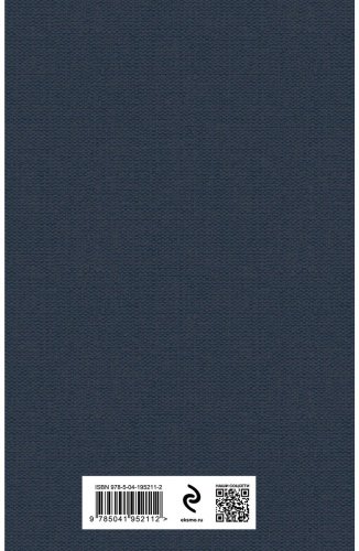 Книга Ефремов И.: Туманность Андромеды купить,NaN