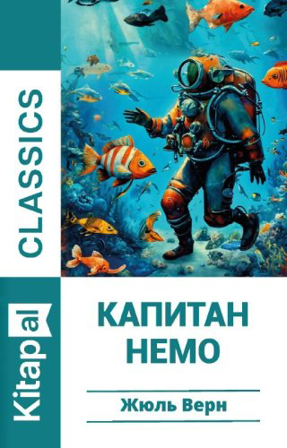 Книга Жюль Верн: Капитан Немо купить,NaN