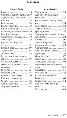 Книга Жюль Верн: Капитан Немо купить,NaN