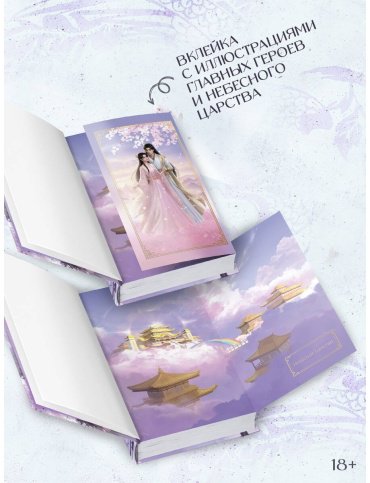 Книга Дянь Сянь: Удушающая сладость, заиндевелый пепел. Часть 2 купить,NaN