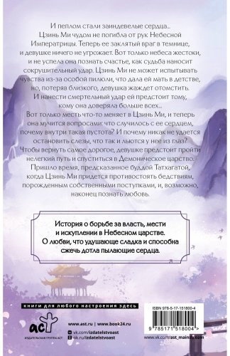 Книга Дянь Сянь: Удушающая сладость, заиндевелый пепел. Часть 2 купить,NaN