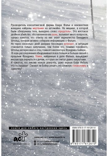 Книга Йонсруд И.: Крест купить,NaN