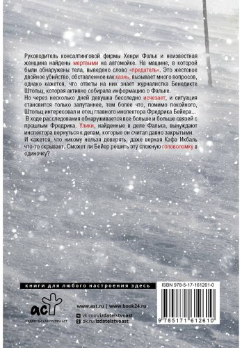 Книга Йонсруд И.: Крест купить,NaN