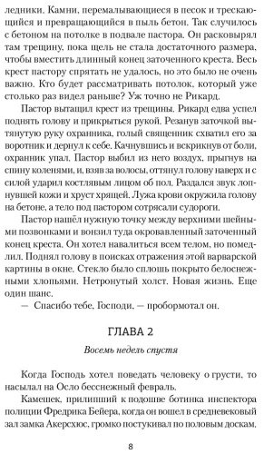 Книга Йонсруд И.: Крест купить,NaN