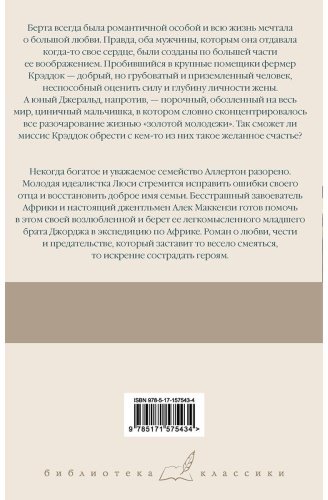 Книга Моэм С.: Миссис Крэддок. Покоритель Африки купить,NaN
