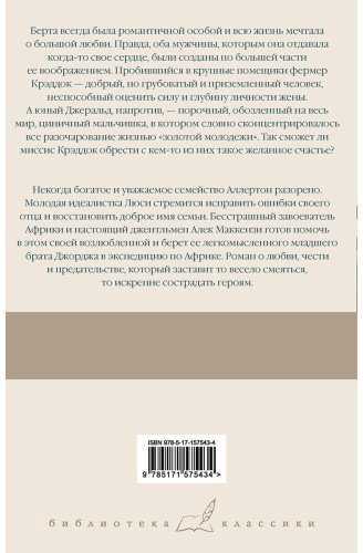 Книга Моэм С.: Миссис Крэддок. Покоритель Африки купить,NaN