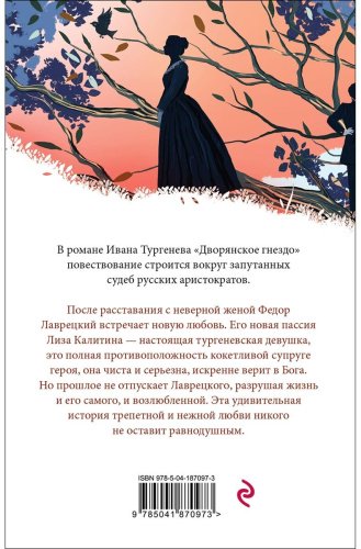 Книга Тургенев И. С.: Дворянское гнездо купить,NaN