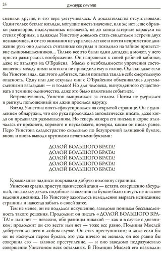 Книга Оруэлл Дж.: 1984. Скотный двор купить,NaN