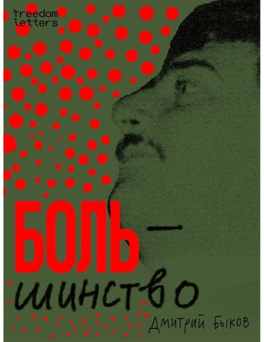 Книга Быков Д.: Большинство купить,NaN