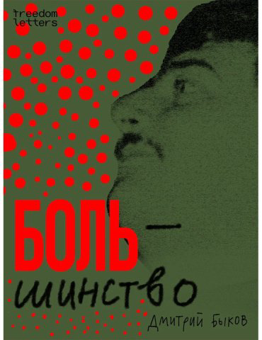 Книга Быков Д.: Большинство купить,NaN