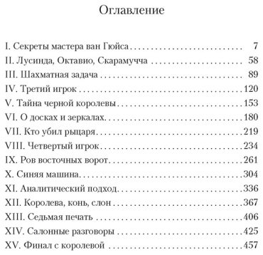 Книга Перес-Реверте А.: Фламандская доска купить,NaN