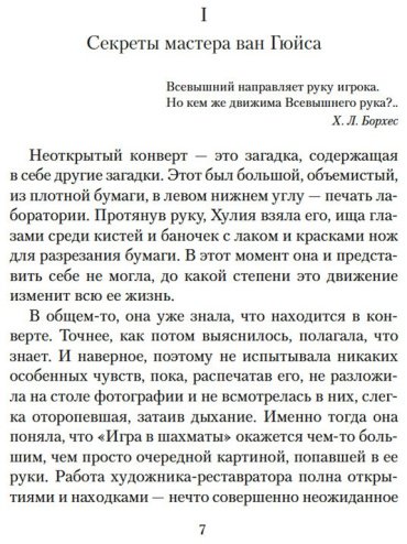 Книга Перес-Реверте А.: Фламандская доска купить,NaN