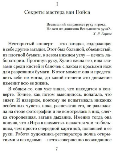 Книга Перес-Реверте А.: Фламандская доска купить,NaN
