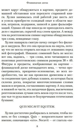 Книга Перес-Реверте А.: Фламандская доска купить,NaN