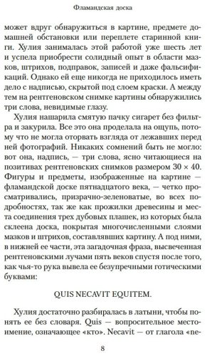 Книга Перес-Реверте А.: Фламандская доска купить,NaN
