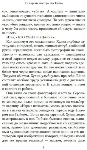 Книга Перес-Реверте А.: Фламандская доска купить,NaN