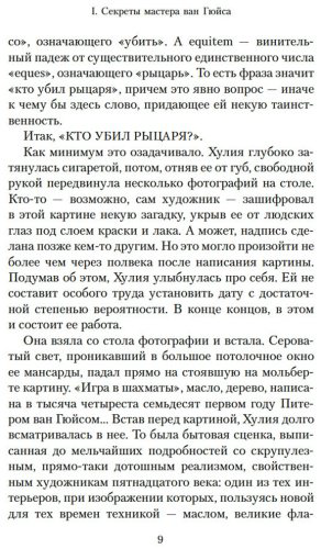 Книга Перес-Реверте А.: Фламандская доска купить,NaN